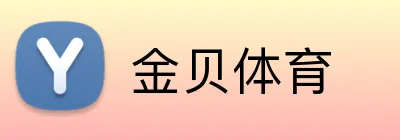 金贝体育 logo